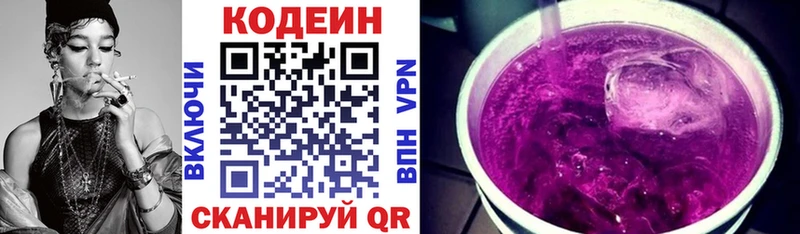 Codein напиток Lean (лин) Устюжна
